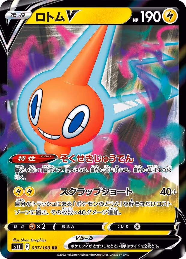 Rotom V