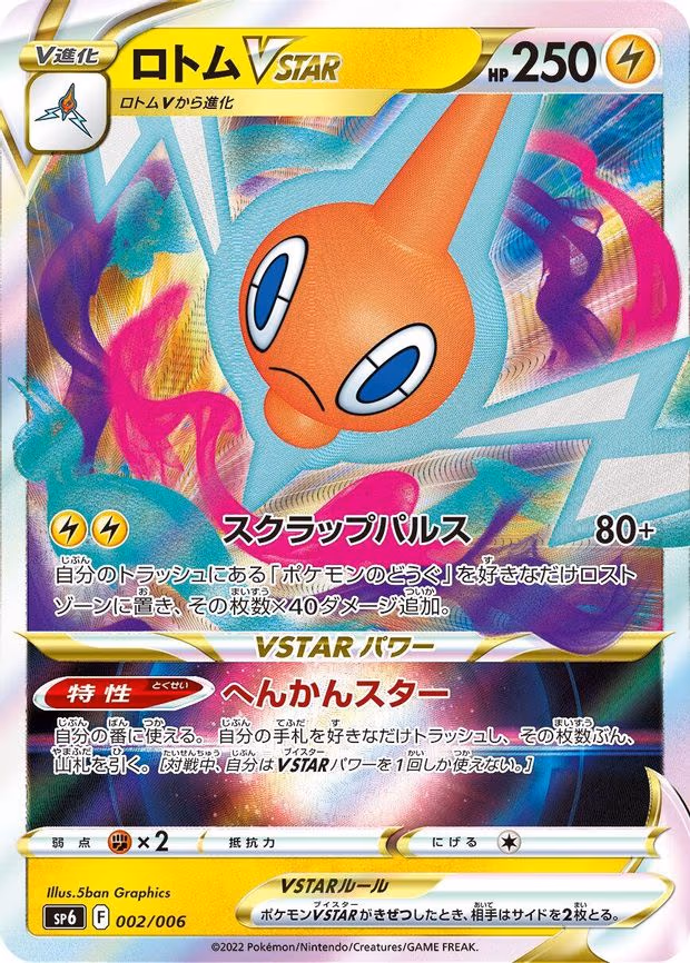 Rotom VSTAR