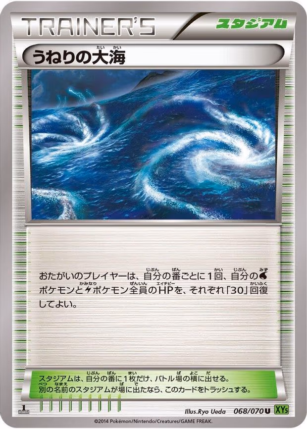 Rough Seas