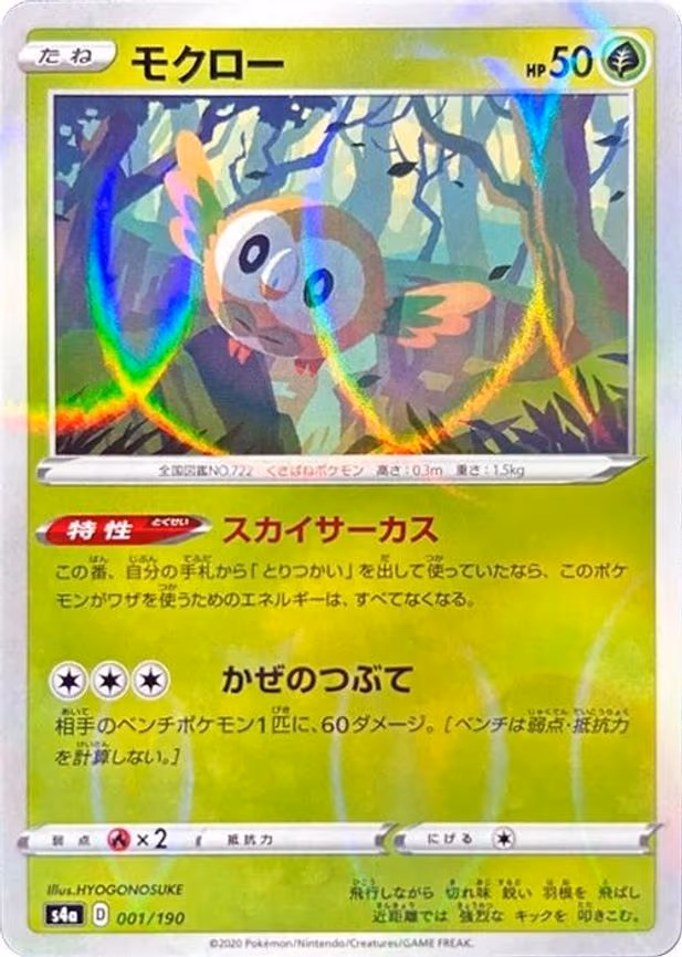Rowlet - 001/190 (Mirror Holofoil) - None (001/190)
