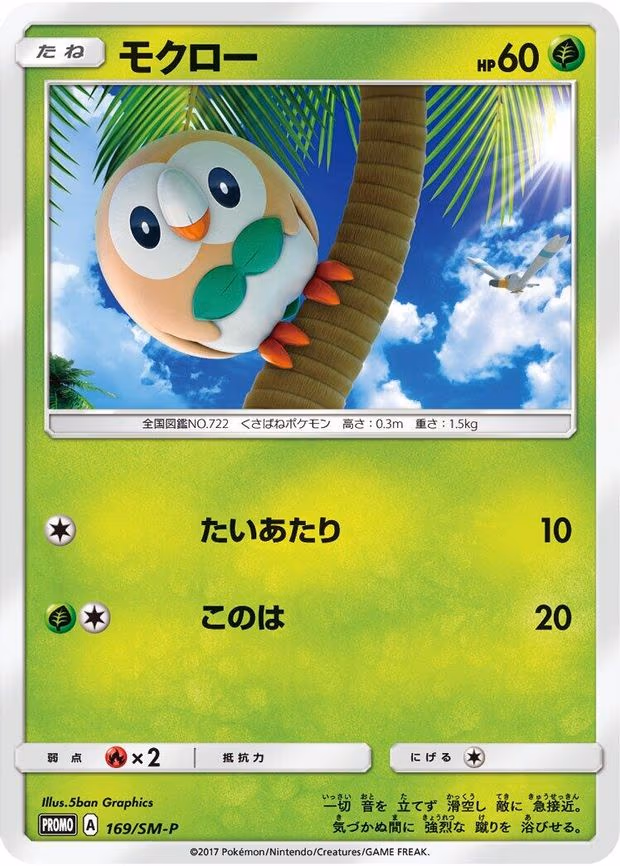 Rowlet