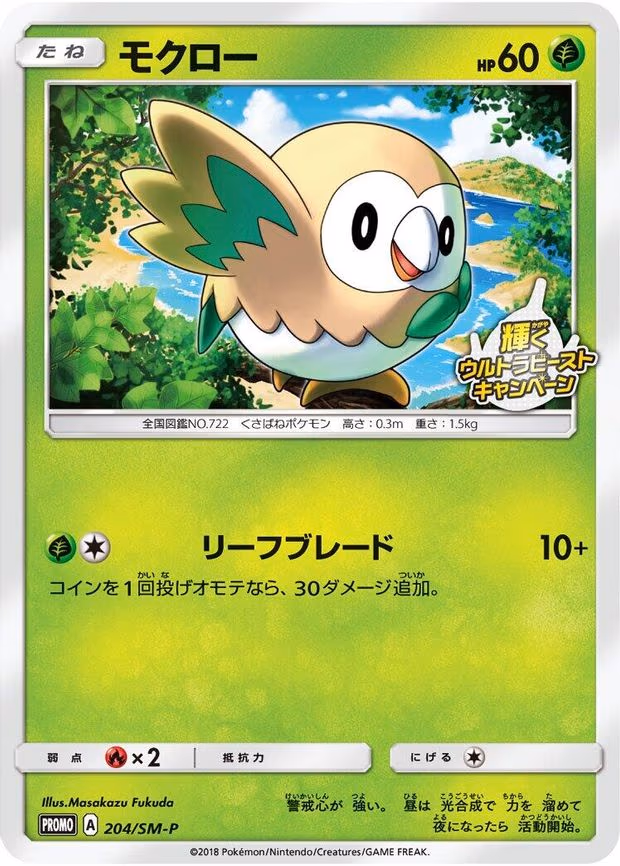 Rowlet