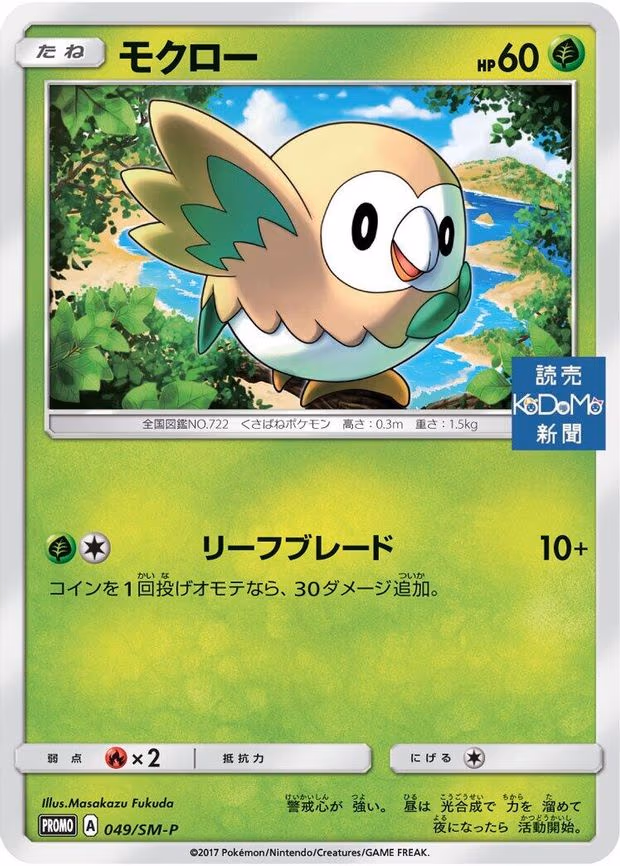 Rowlet