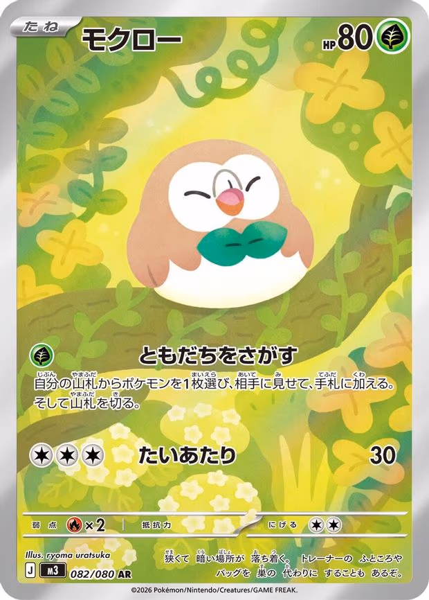 Rowlet