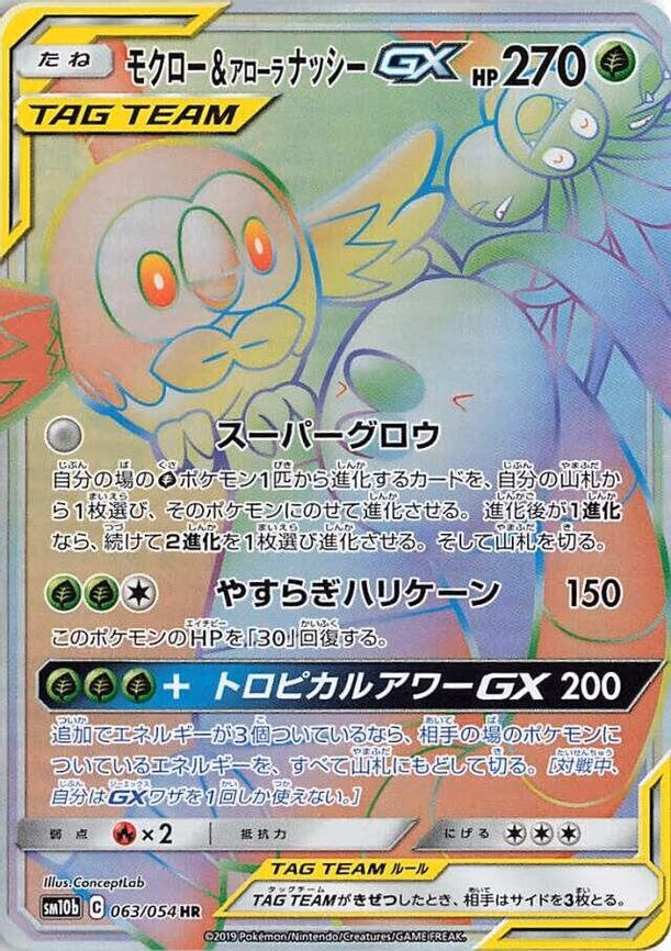 Rowlet & Alolan Exeggutor GX - Hyper Rare (063/054)