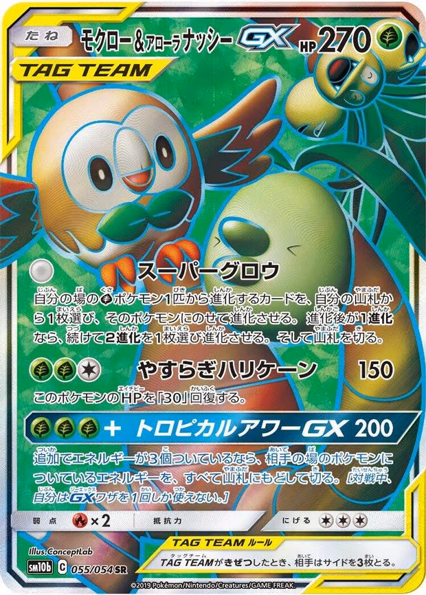 Rowlet & Alolan Exeggutor GX - Super Rare (055/054)