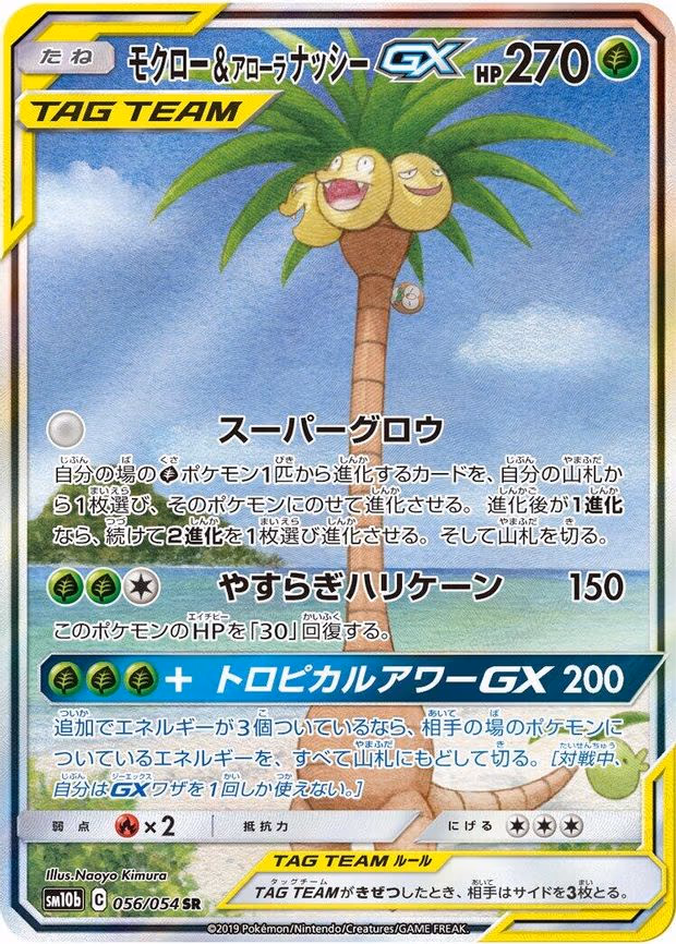 Rowlet & Alolan Exeggutor GX - Super Rare (056/054)
