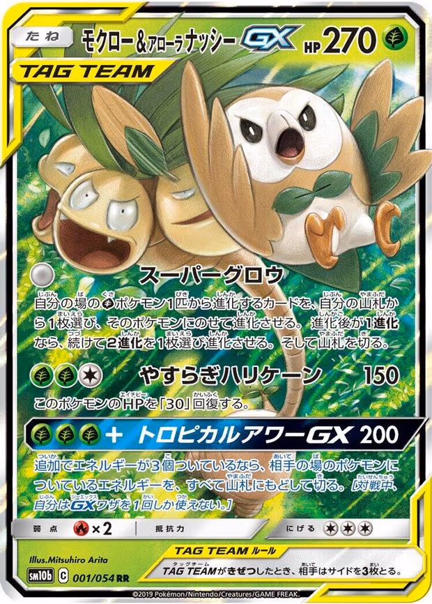 Rowlet & Alolan Exeggutor GX - Double Rare (001/054)