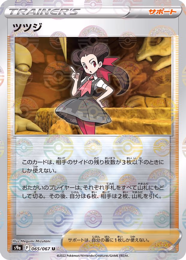 Roxanne - 065/067 (Poke Ball Pattern) - Uncommon (065/067)