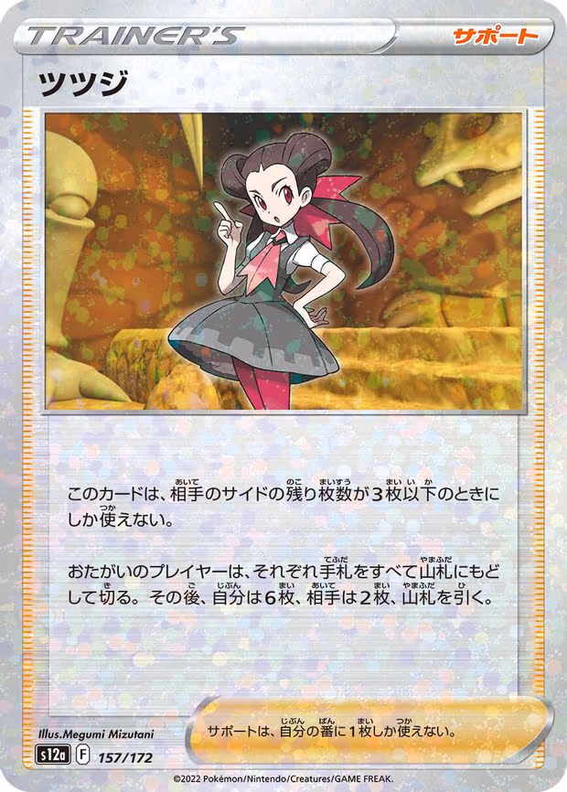 Roxanne - 157/172 (Mirror Holofoil) - None (157/172)