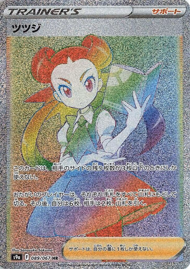 Roxanne