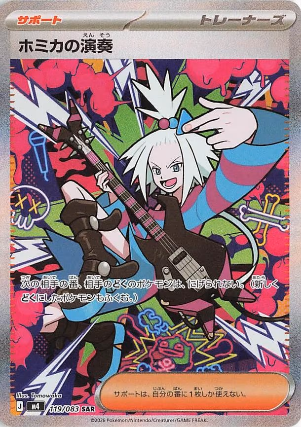 Roxie's Performance - Special Art Rare (119/083)