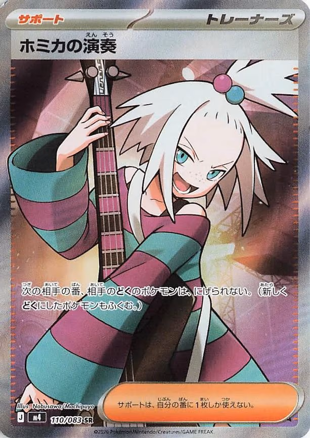 Roxie's Performance - Super Rare (110/083)