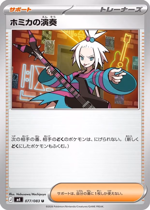 Roxie's Performance - Uncommon (077/083)