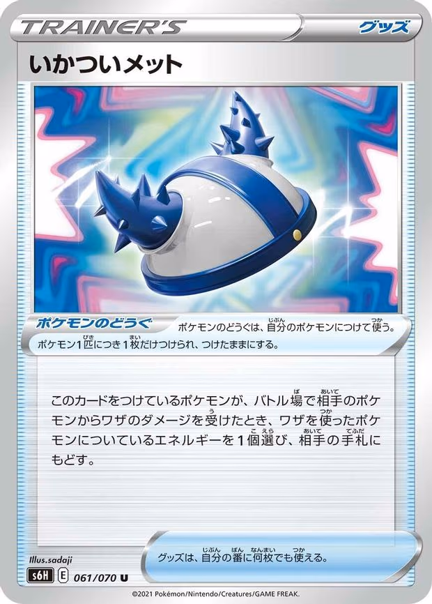 Rugged Helmet - Uncommon (061/070)