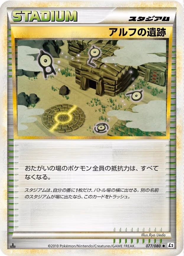 Ruins of Alph - Uncommon (077/080)