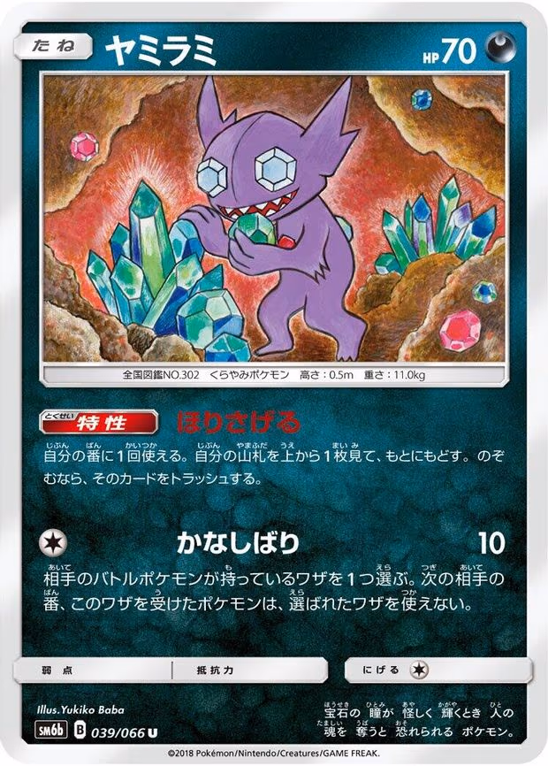 Sableye
