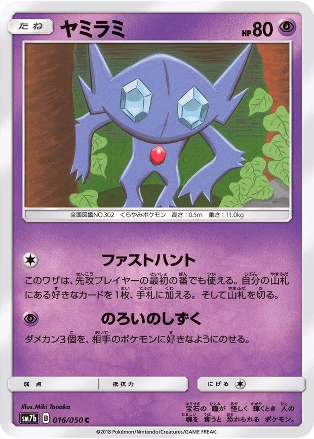 Sableye