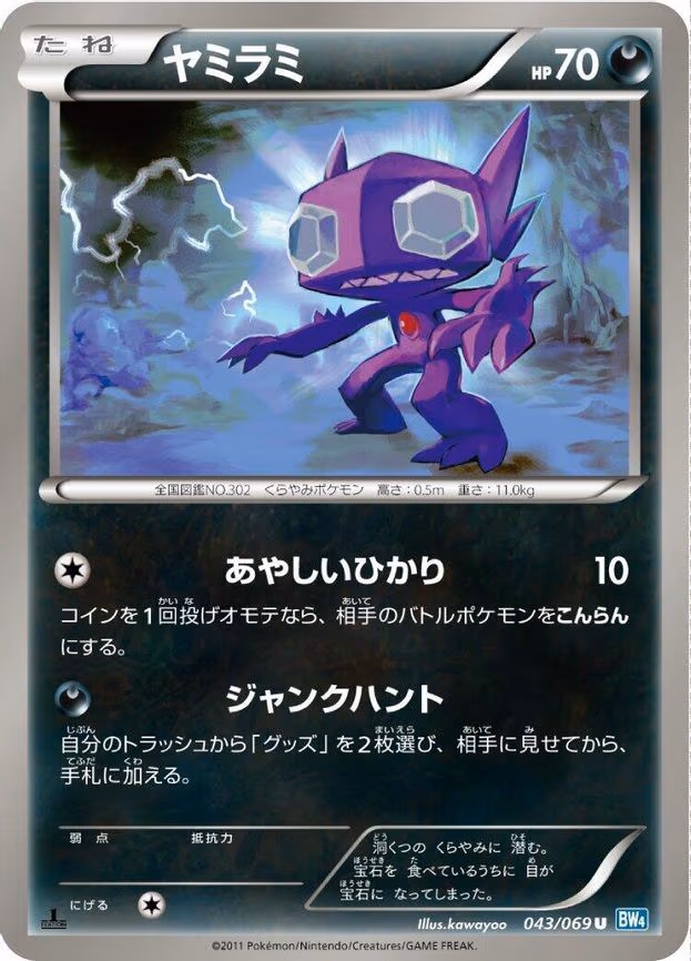 Sableye