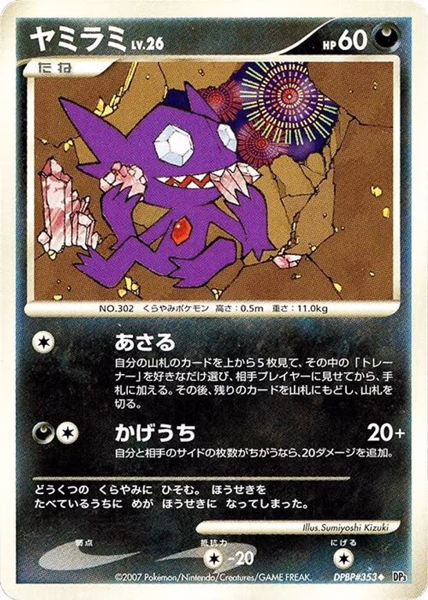 Sableye