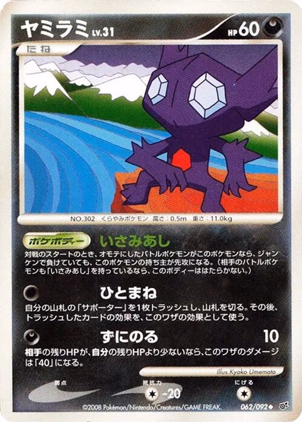 Sableye