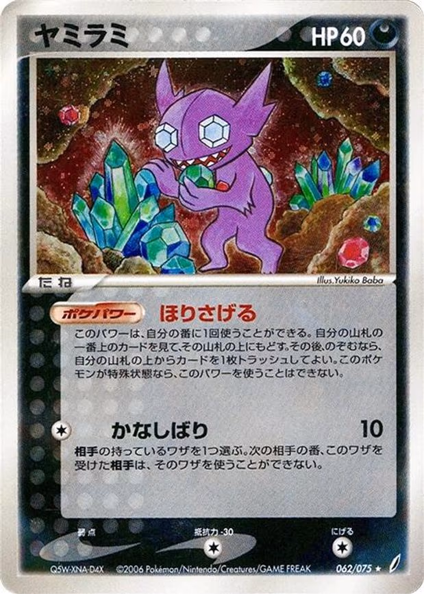 Sableye
