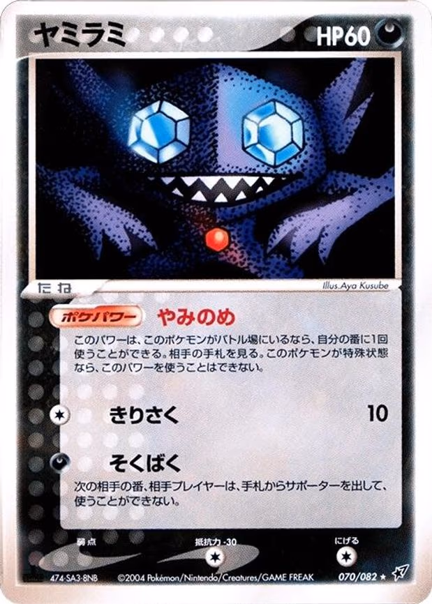 Sableye - Rare (070/082)