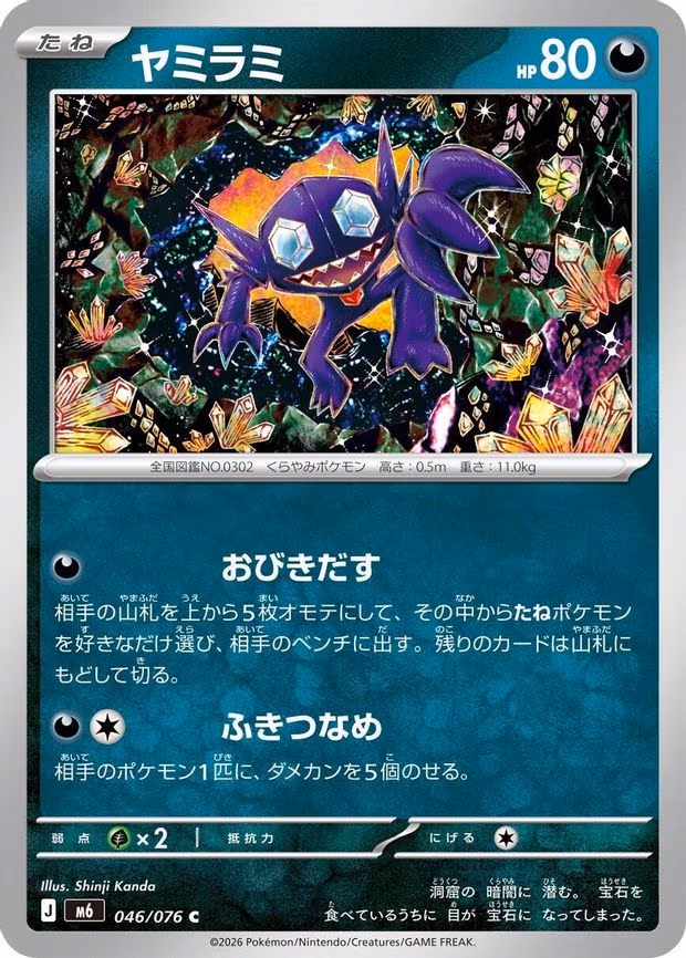 Sableye - Common (046/076)