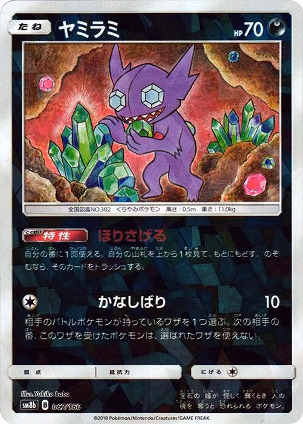 Sableye (Mirror Holofoil) - None (067/150)