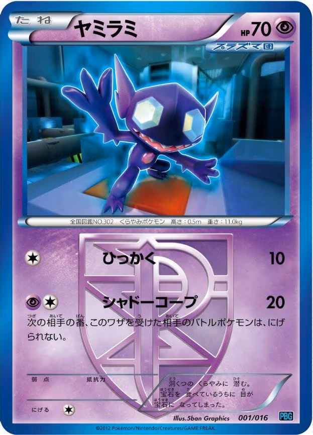 Sableye (Team Plasma)