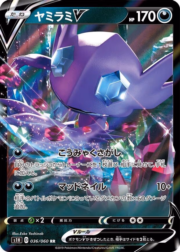 Sableye V - Double Rare (036/060)