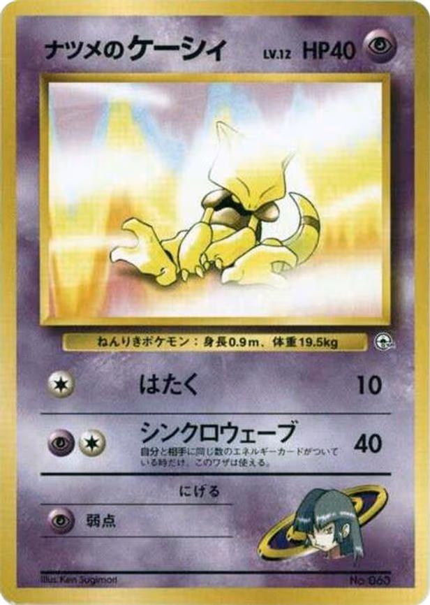 Sabrina's Abra (LV.12) - None