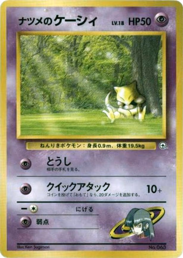 Sabrina's Abra (LV.18) - None
