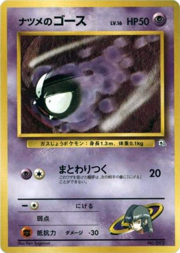 Sabrina's Gastly (LV.16) - None