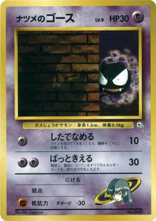Sabrina's Gastly (LV.9) - None