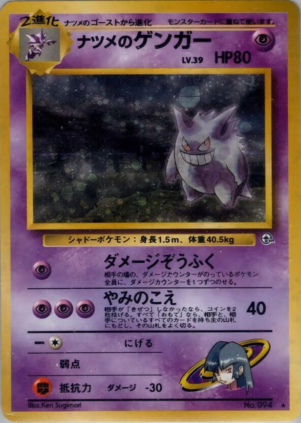 Sabrina's Gengar - Holo Rare