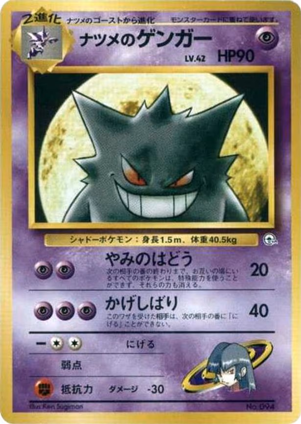 Sabrina's Gengar - None