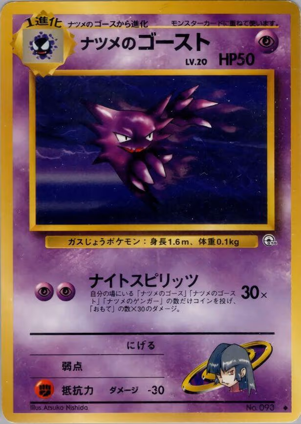 Sabrina's Haunter - Uncommon