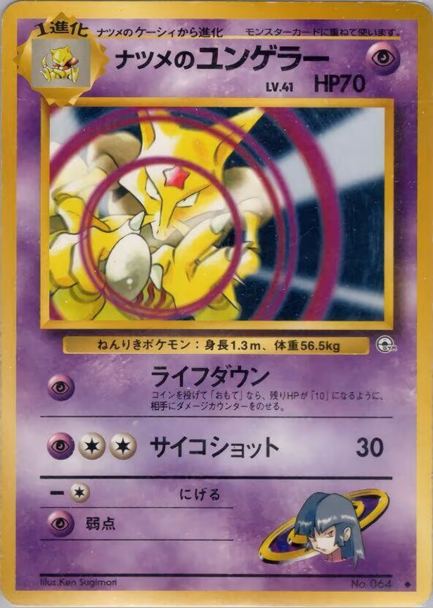 Sabrina's Kadabra - Uncommon
