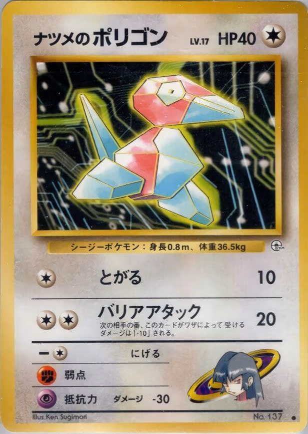 Sabrina's Porygon - Common