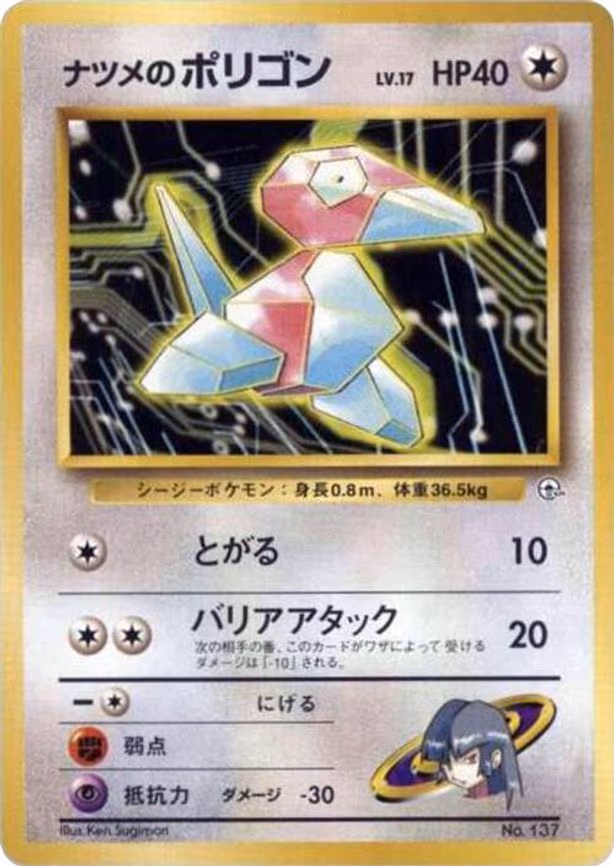 Sabrina's Porygon - None