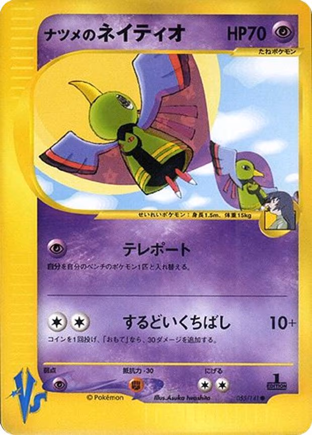 Sabrina's Xatu - Common (055/141)