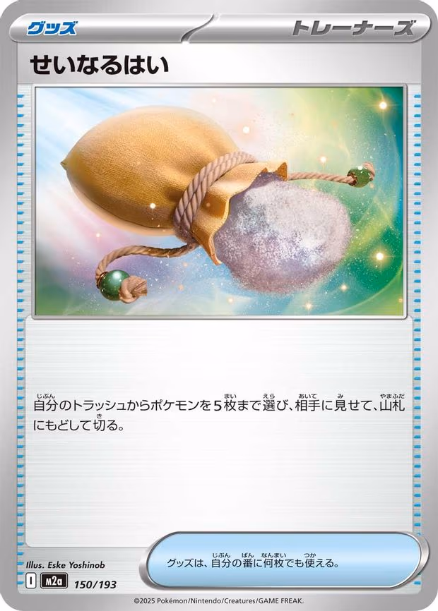 Sacred Ash (150/193)