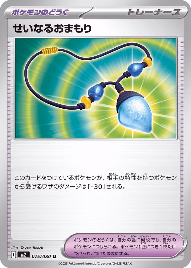 Sacred Charm - Uncommon (075/080)