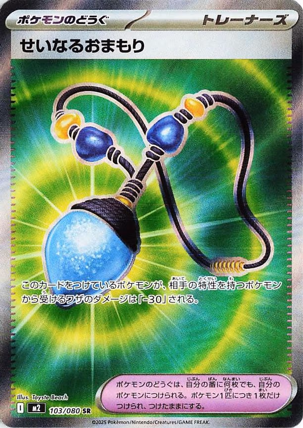 Sacred Charm - Super Rare (103/080)