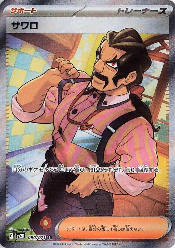 Saguaro - Super Rare (090/071)