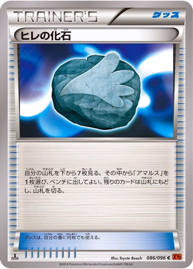 Sail Fossil - Common (086/096)
