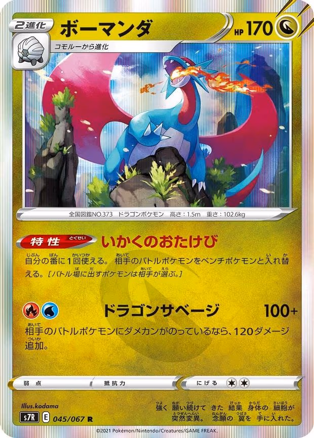 Salamence