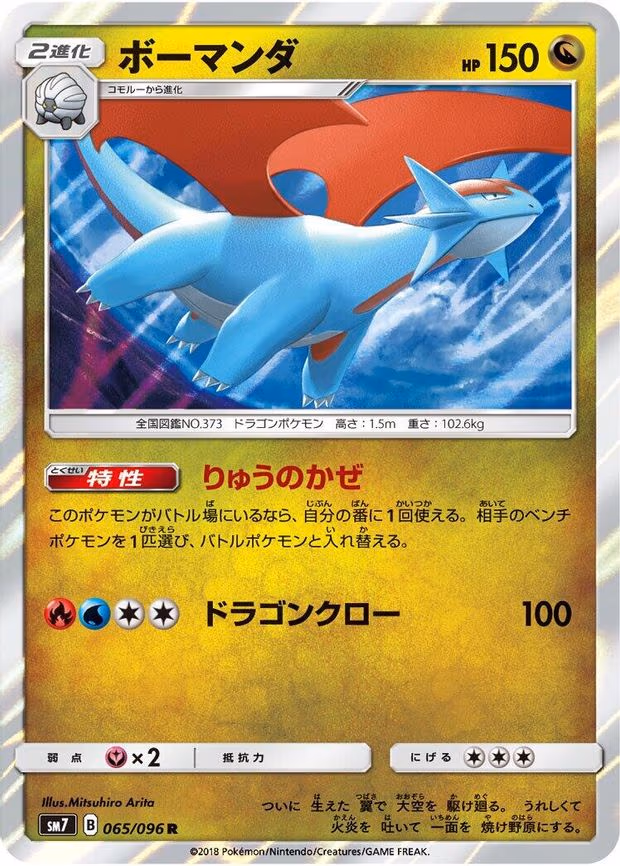Salamence