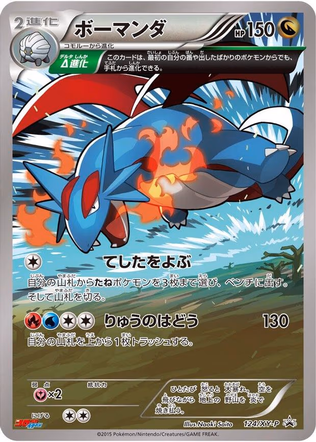 Salamence